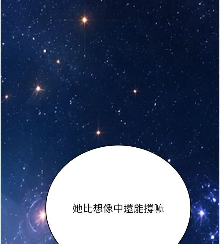 漫画《爱爱桌游社》第7话第29张图
