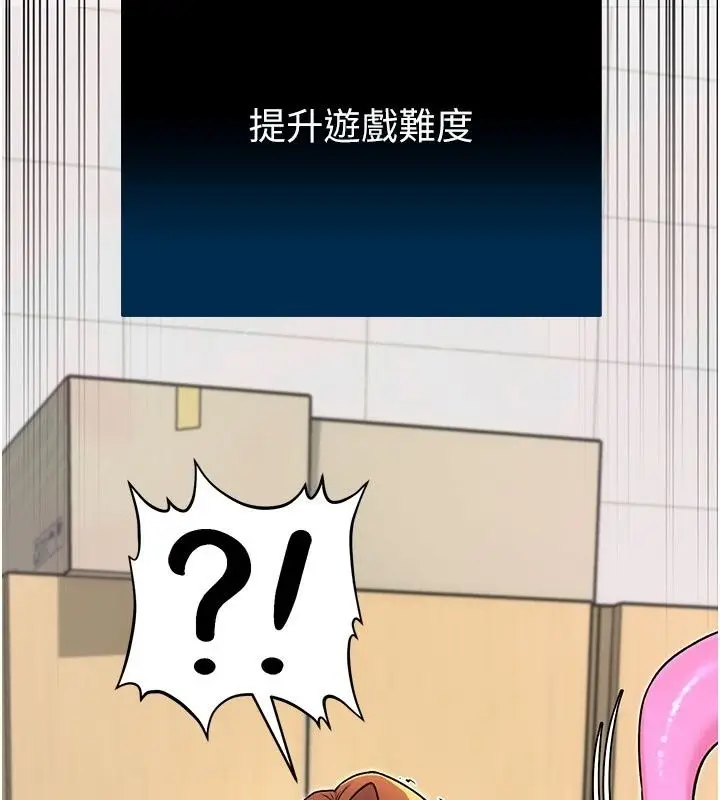 漫画《爱爱桌游社》第7话第37张图