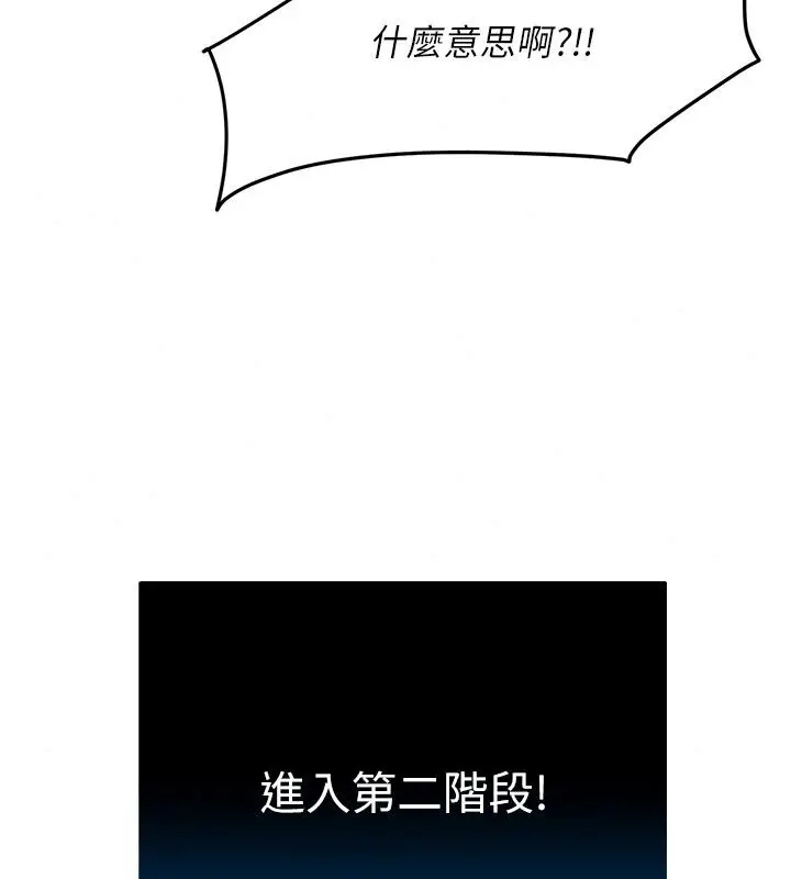 漫画《爱爱桌游社》第7话第43张图