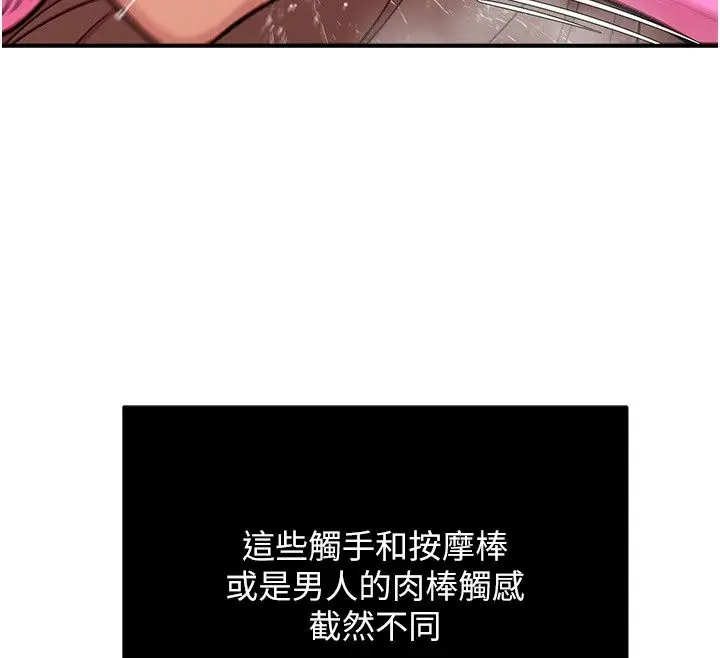 漫画《爱爱桌游社》第7话第77张图