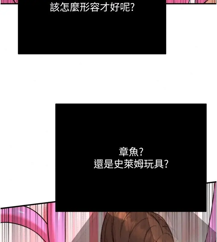 漫画《爱爱桌游社》第7话第80张图