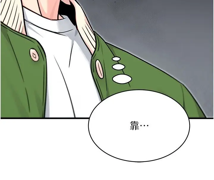 漫画《爱爱桌游社》第7话第89张图