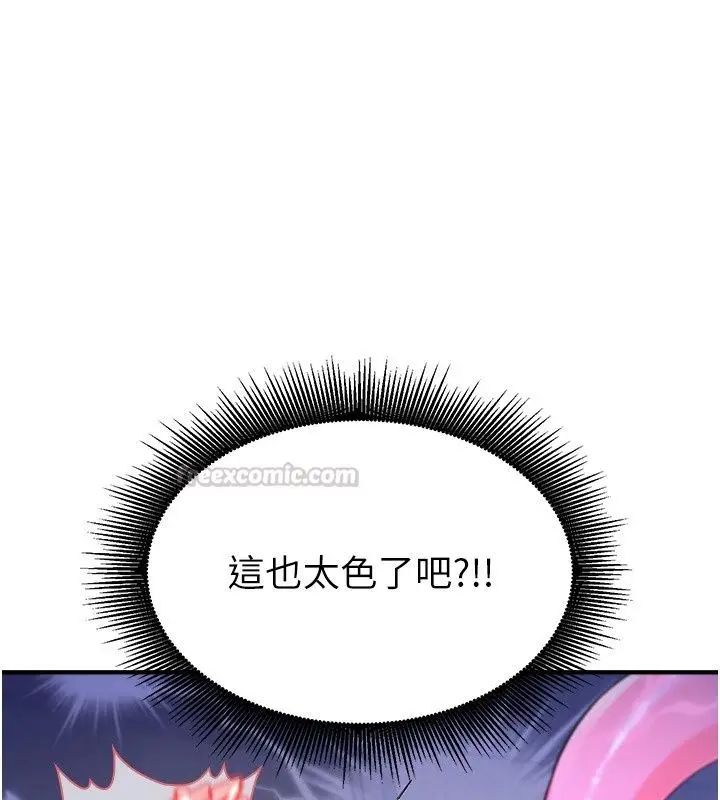 漫画《爱爱桌游社》第7话第90张图