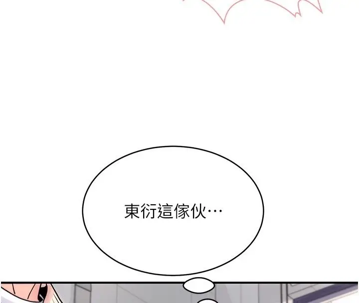 漫画《爱爱桌游社》第7话第93张图