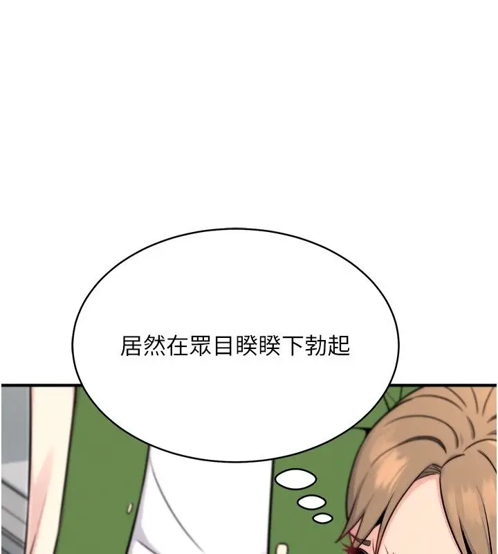 漫画《爱爱桌游社》第7话第95张图