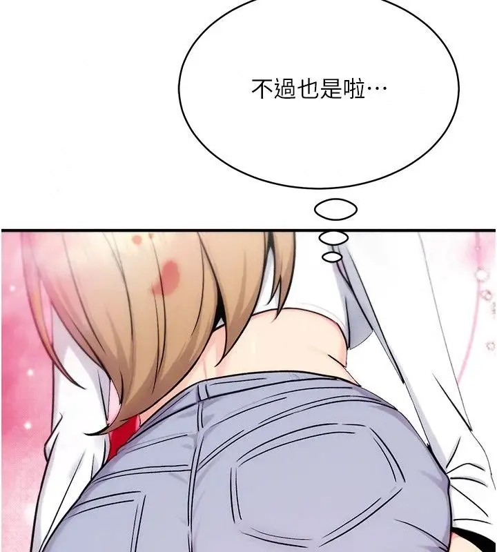 漫画《爱爱桌游社》第7话第98张图