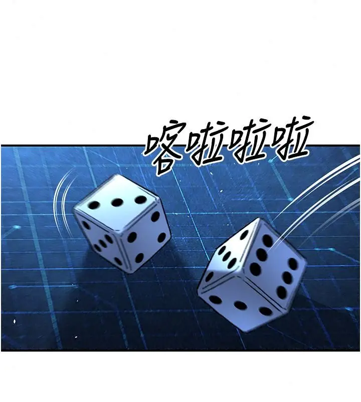 漫画《爱爱桌游社》第8话第107张图