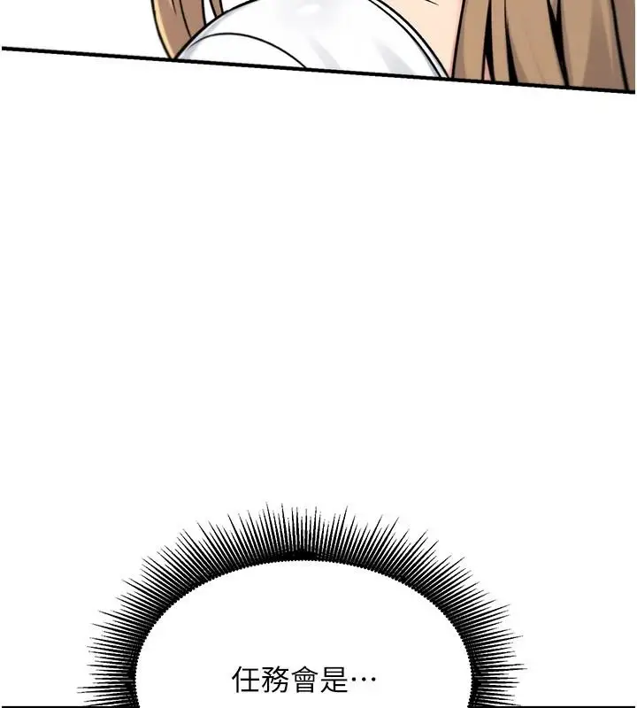 漫画《爱爱桌游社》第8话第113张图