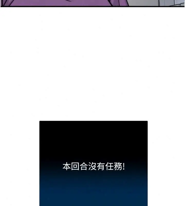 漫画《爱爱桌游社》第8话第116张图