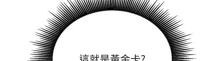 漫画《爱爱桌游社》第8话第123张图