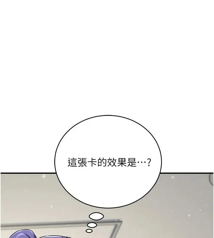 漫画《爱爱桌游社》第8话第127张图