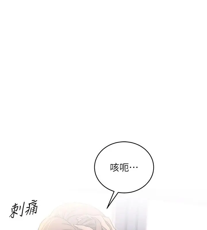 漫画《爱爱桌游社》第8话第136张图