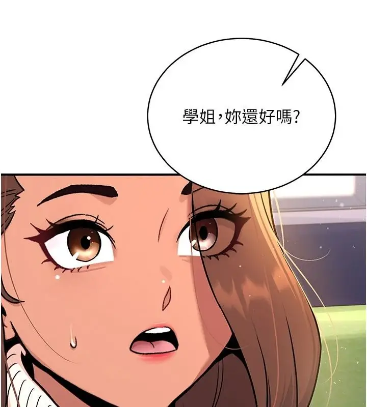 漫画《爱爱桌游社》第8话第138张图