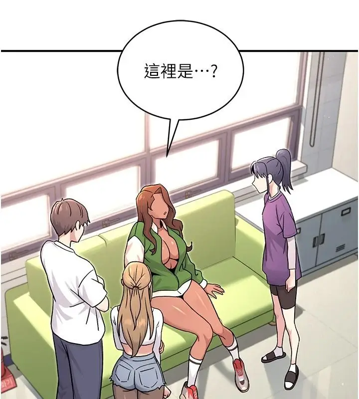漫画《爱爱桌游社》第8话第140张图