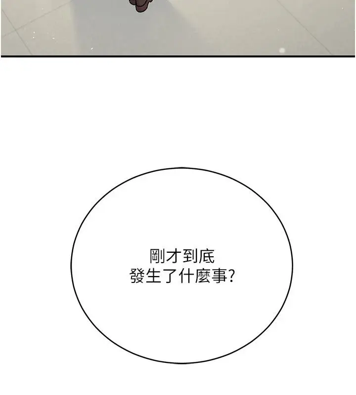 漫画《爱爱桌游社》第8话第142张图