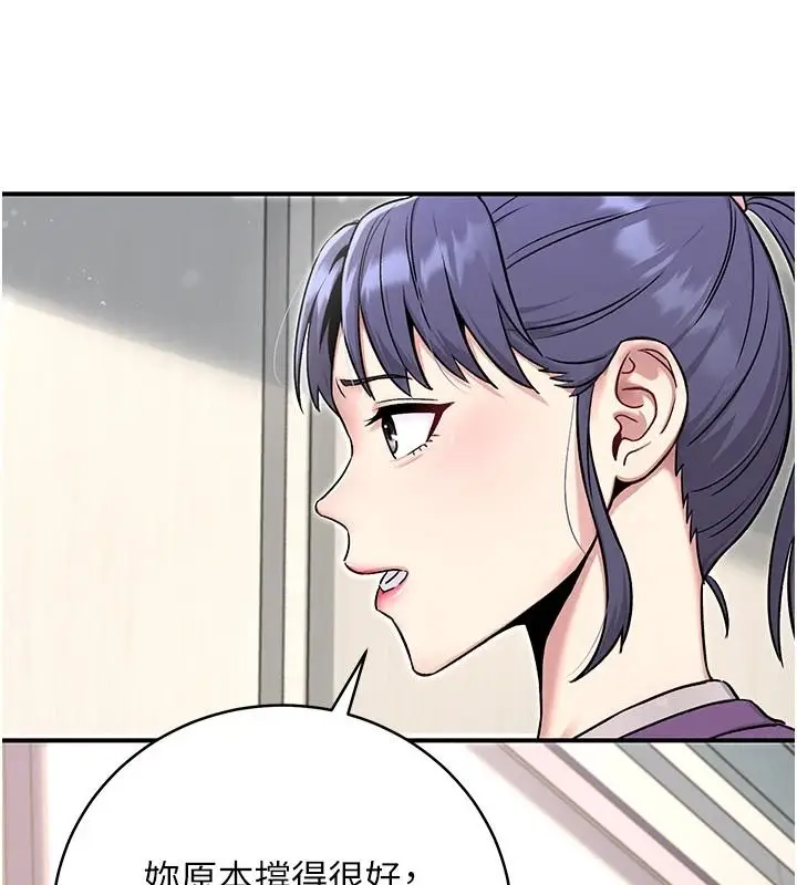 漫画《爱爱桌游社》第8话第143张图