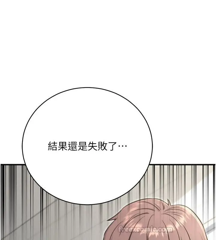 漫画《爱爱桌游社》第8话第150张图