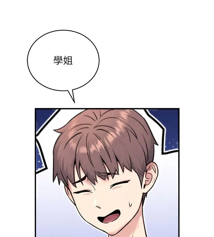 漫画《爱爱桌游社》第8话第155张图