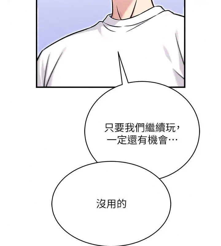 漫画《爱爱桌游社》第8话第156张图