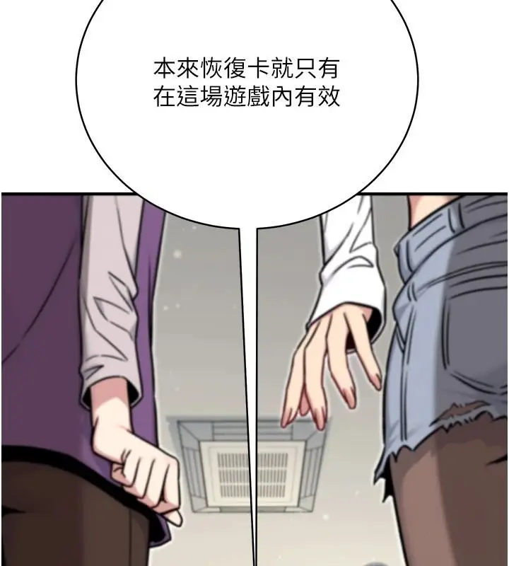 漫画《爱爱桌游社》第8话第163张图