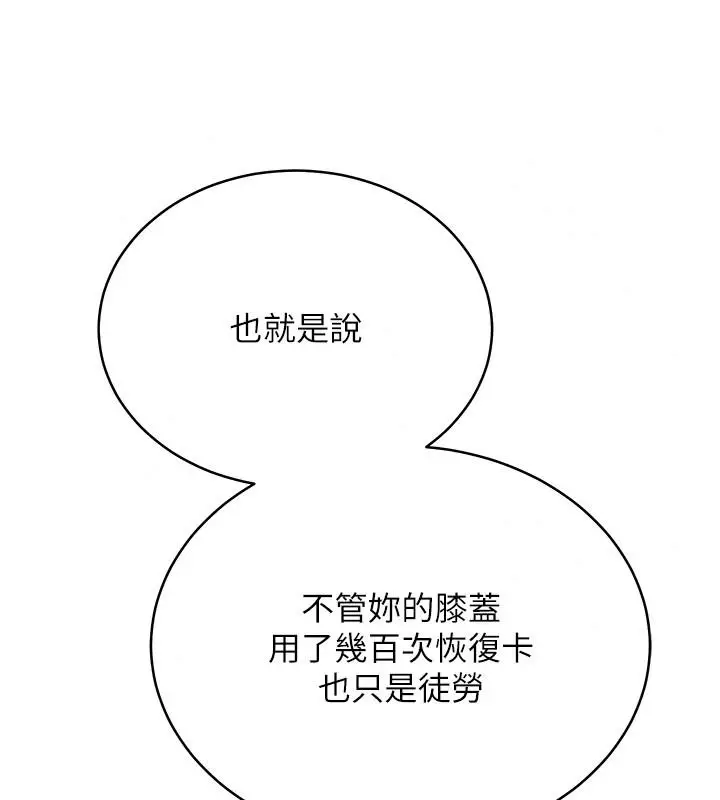 漫画《爱爱桌游社》第8话第166张图