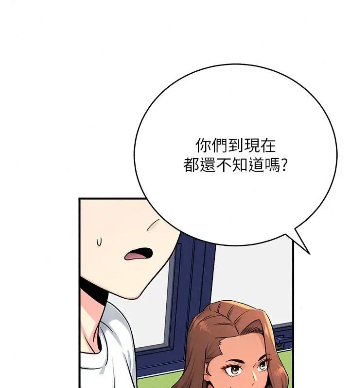 漫画《爱爱桌游社》第8话第169张图