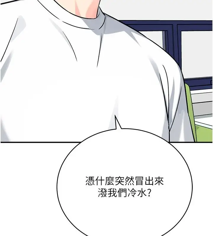 漫画《爱爱桌游社》第8话第173张图