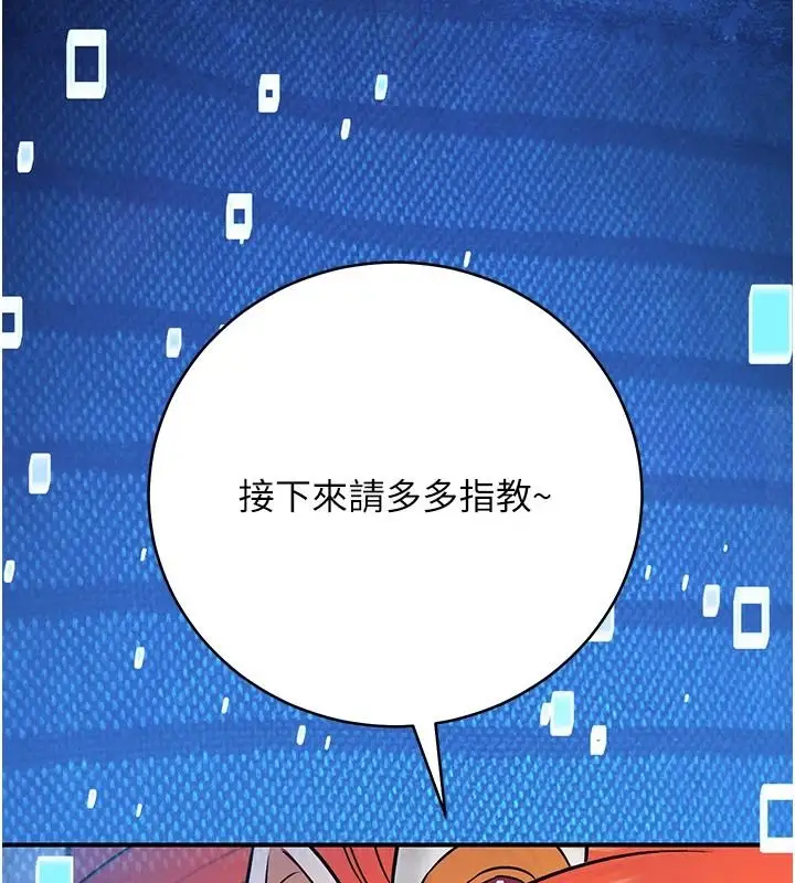 漫画《爱爱桌游社》第8话第181张图