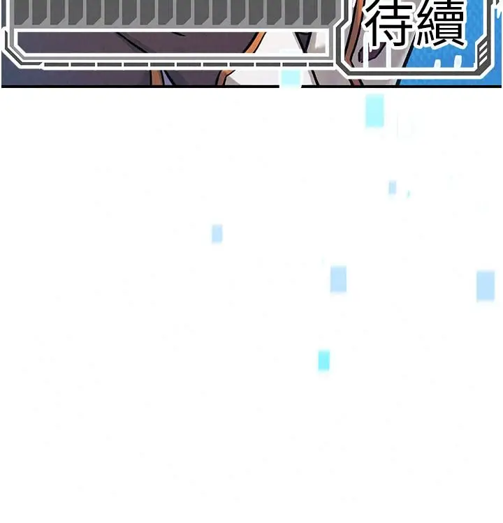 漫画《爱爱桌游社》第8话第184张图