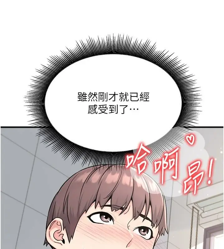 漫画《爱爱桌游社》第8话第34张图