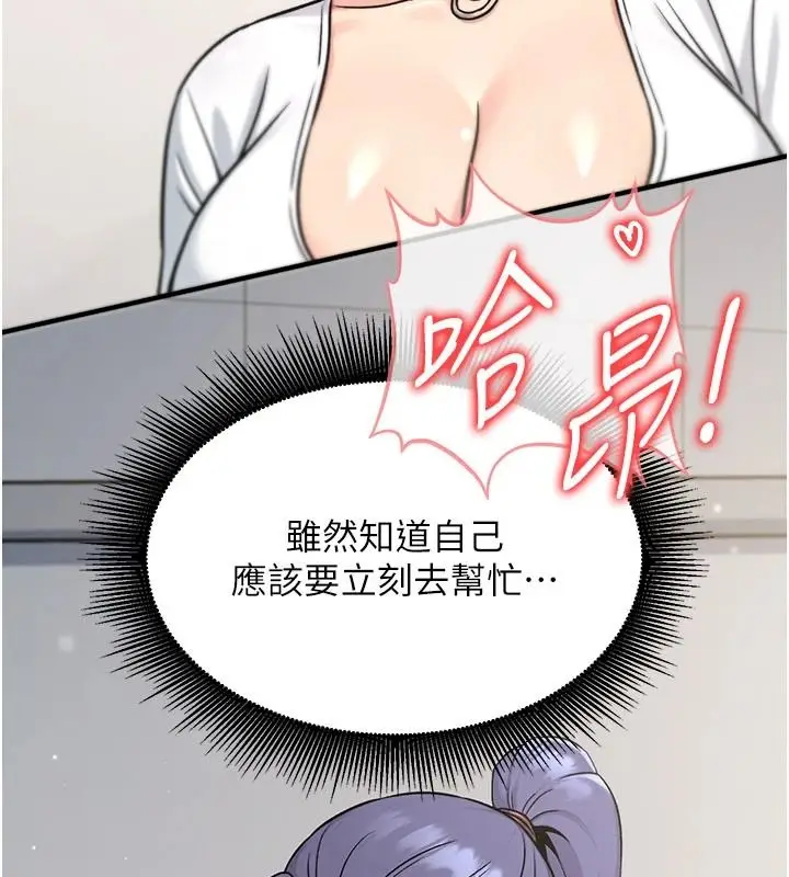 漫画《爱爱桌游社》第8话第37张图