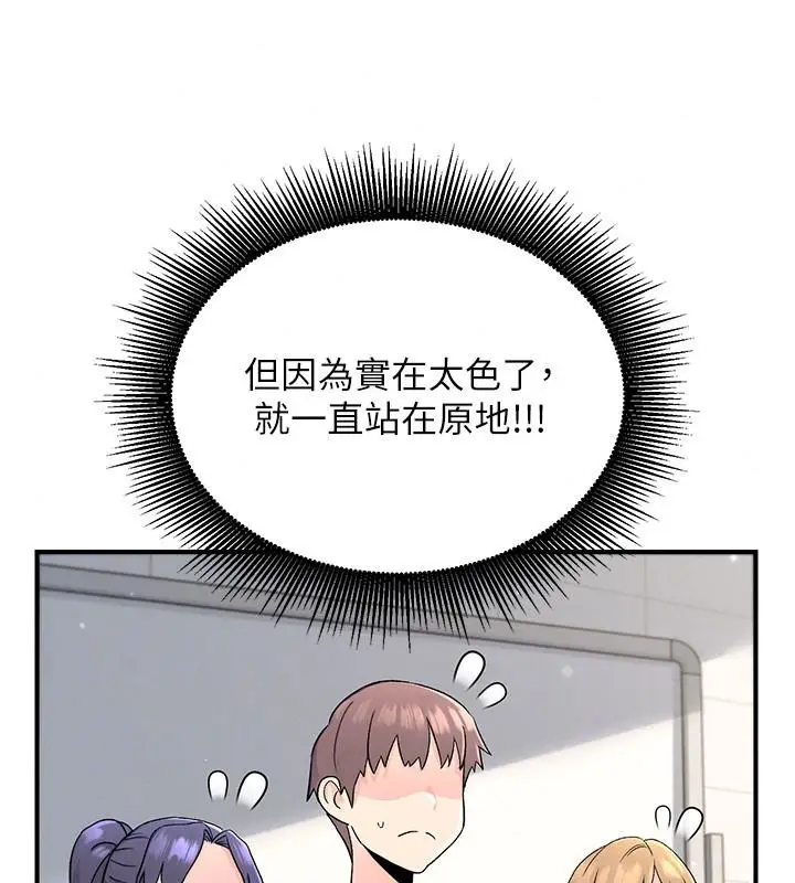 漫画《爱爱桌游社》第8话第41张图
