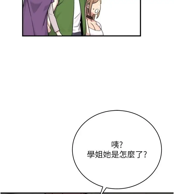 漫画《爱爱桌游社》第8话第76张图