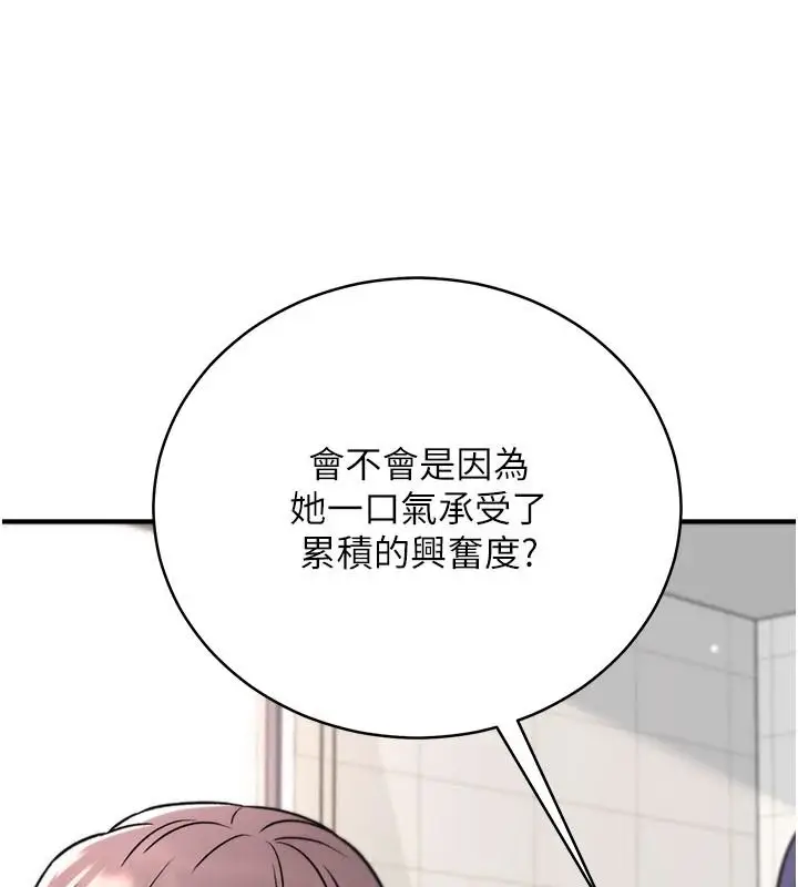 漫画《爱爱桌游社》第8话第79张图