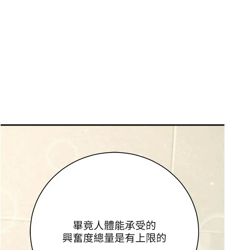 漫画《爱爱桌游社》第8话第81张图
