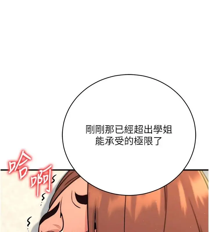 漫画《爱爱桌游社》第8话第85张图