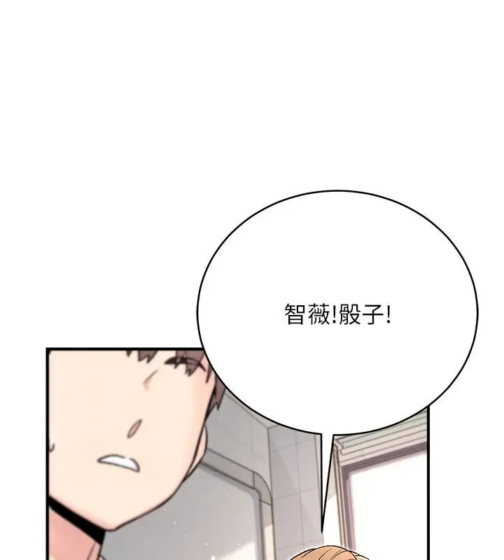 漫画《爱爱桌游社》第8话第91张图