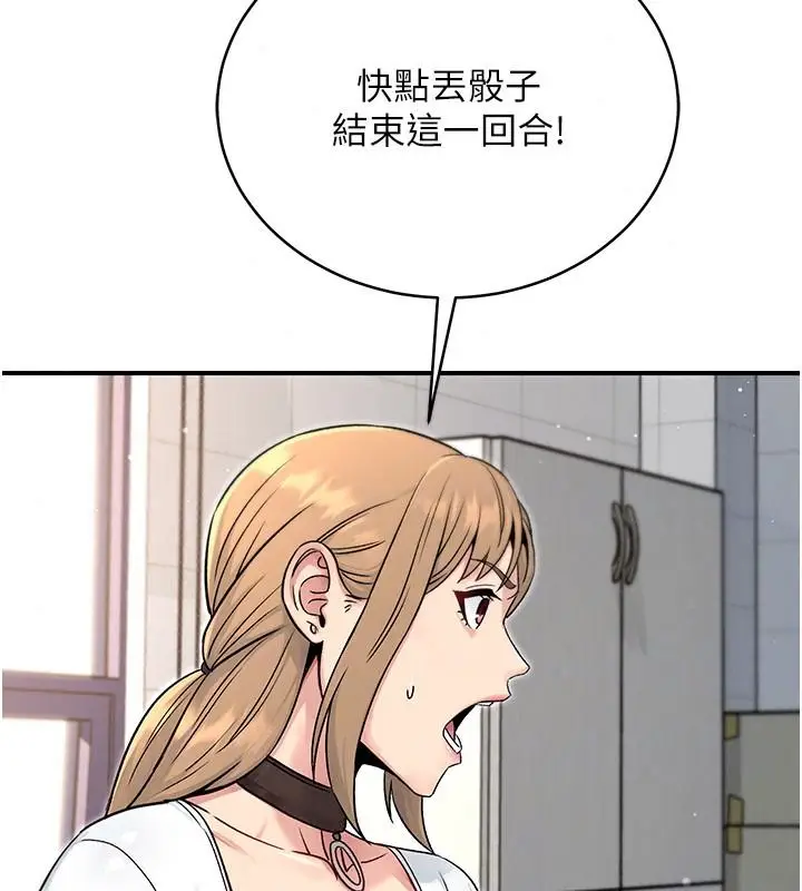 漫画《爱爱桌游社》第8话第94张图