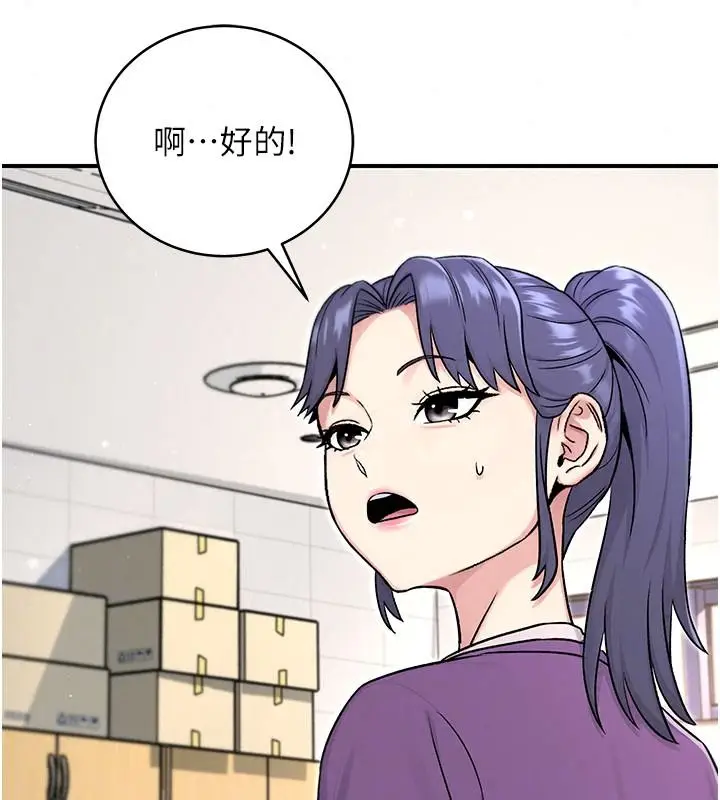 漫画《爱爱桌游社》第8话第96张图