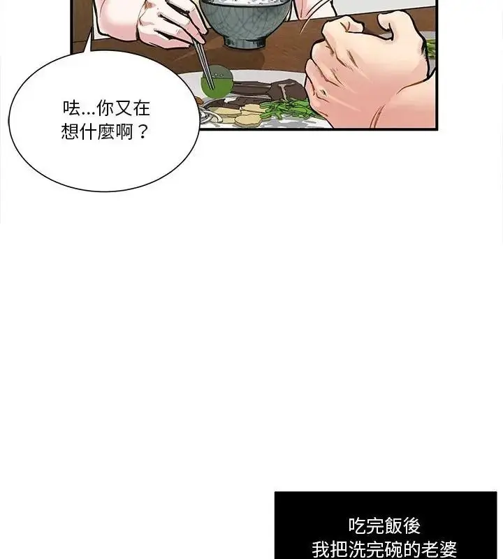 漫画《恩爱夫妻的另类情趣》第1话第10张图