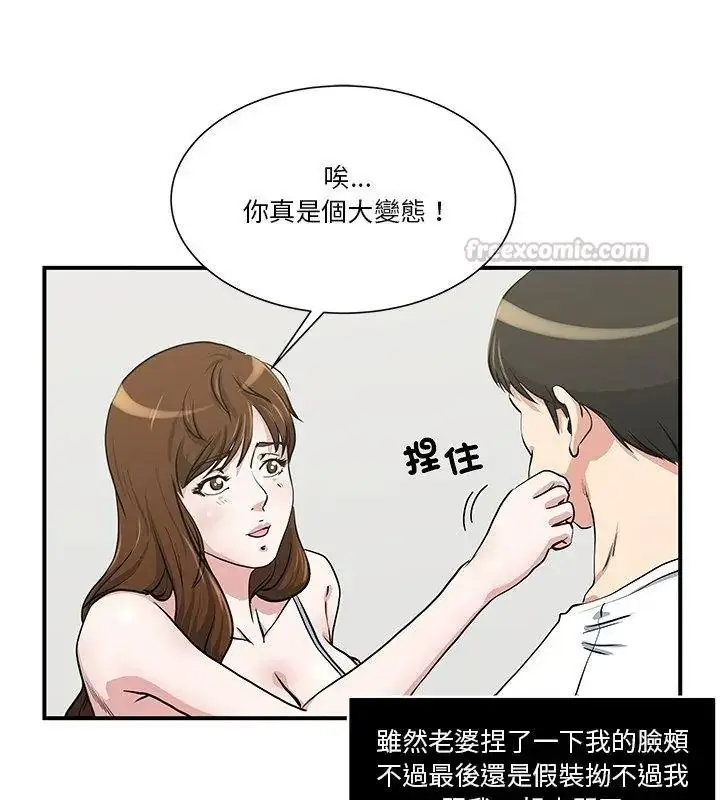 漫画《恩爱夫妻的另类情趣》第1话第15张图
