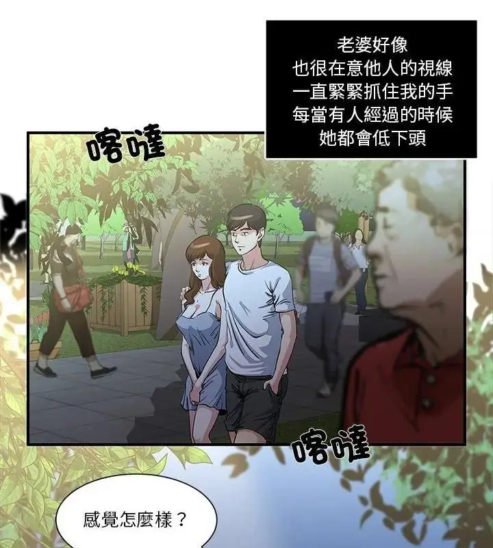 漫画《恩爱夫妻的另类情趣》第1话第18张图