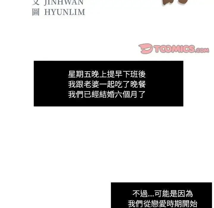漫画《恩爱夫妻的另类情趣》第1话第2张图