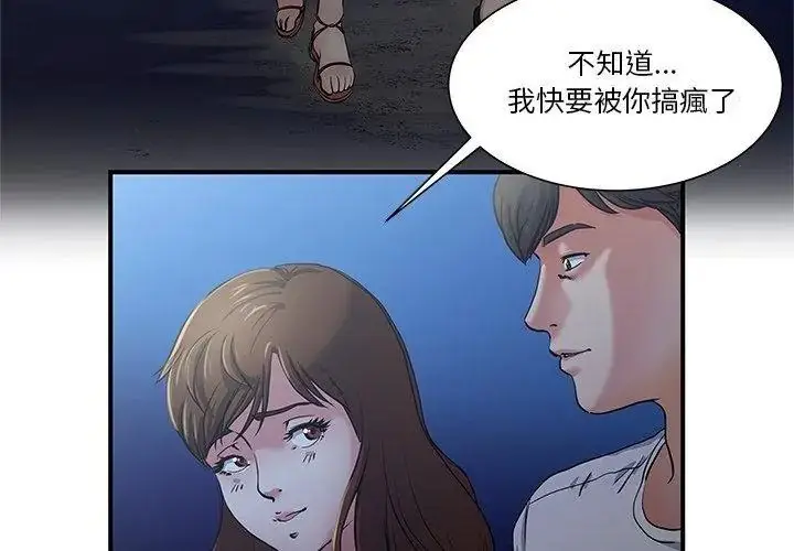 漫画《恩爱夫妻的另类情趣》第1话第20张图