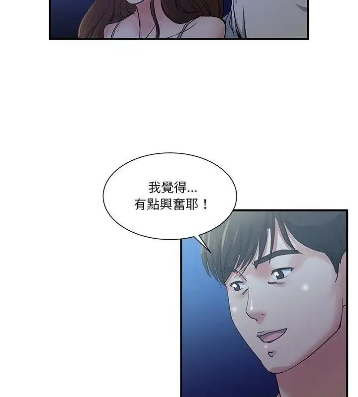 漫画《恩爱夫妻的另类情趣》第1话第21张图