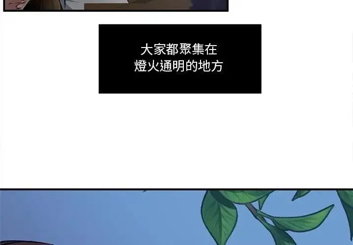 漫画《恩爱夫妻的另类情趣》第1话第29张图
