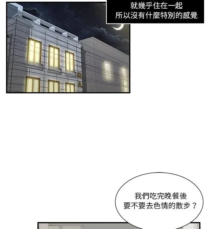 漫画《恩爱夫妻的另类情趣》第1话第3张图