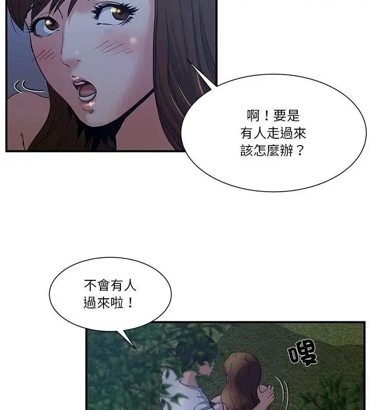 漫画《恩爱夫妻的另类情趣》第1话第39张图