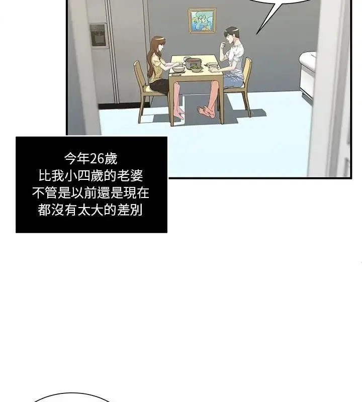 漫画《恩爱夫妻的另类情趣》第1话第4张图
