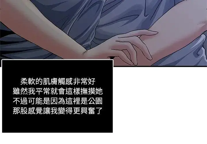 漫画《恩爱夫妻的另类情趣》第1话第44张图